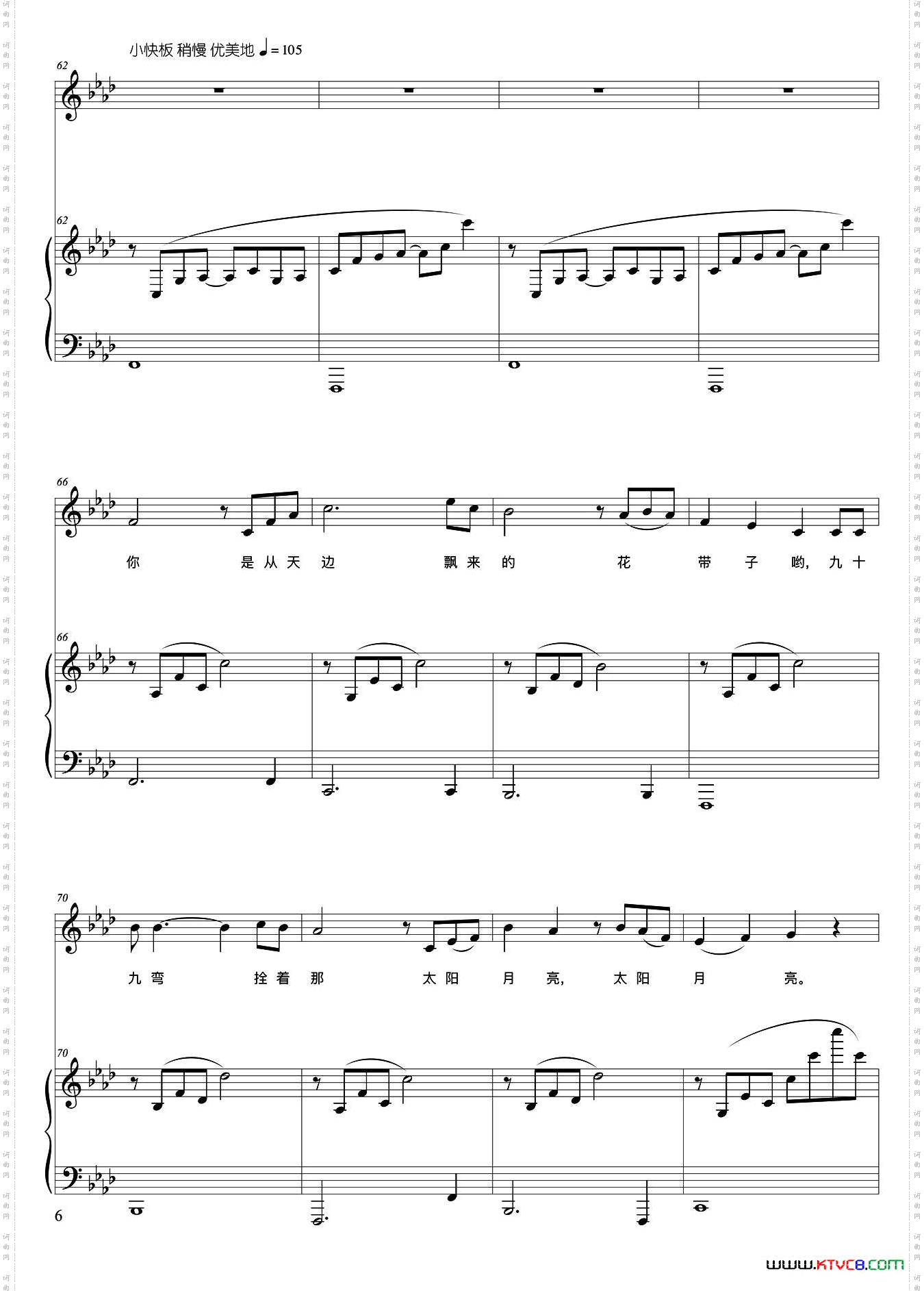 澜沧江幻想曲正谱