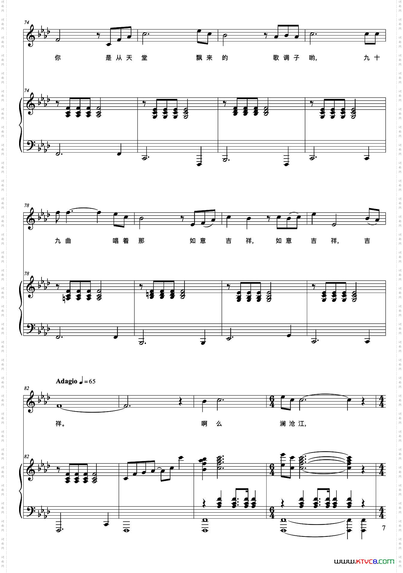 澜沧江幻想曲正谱