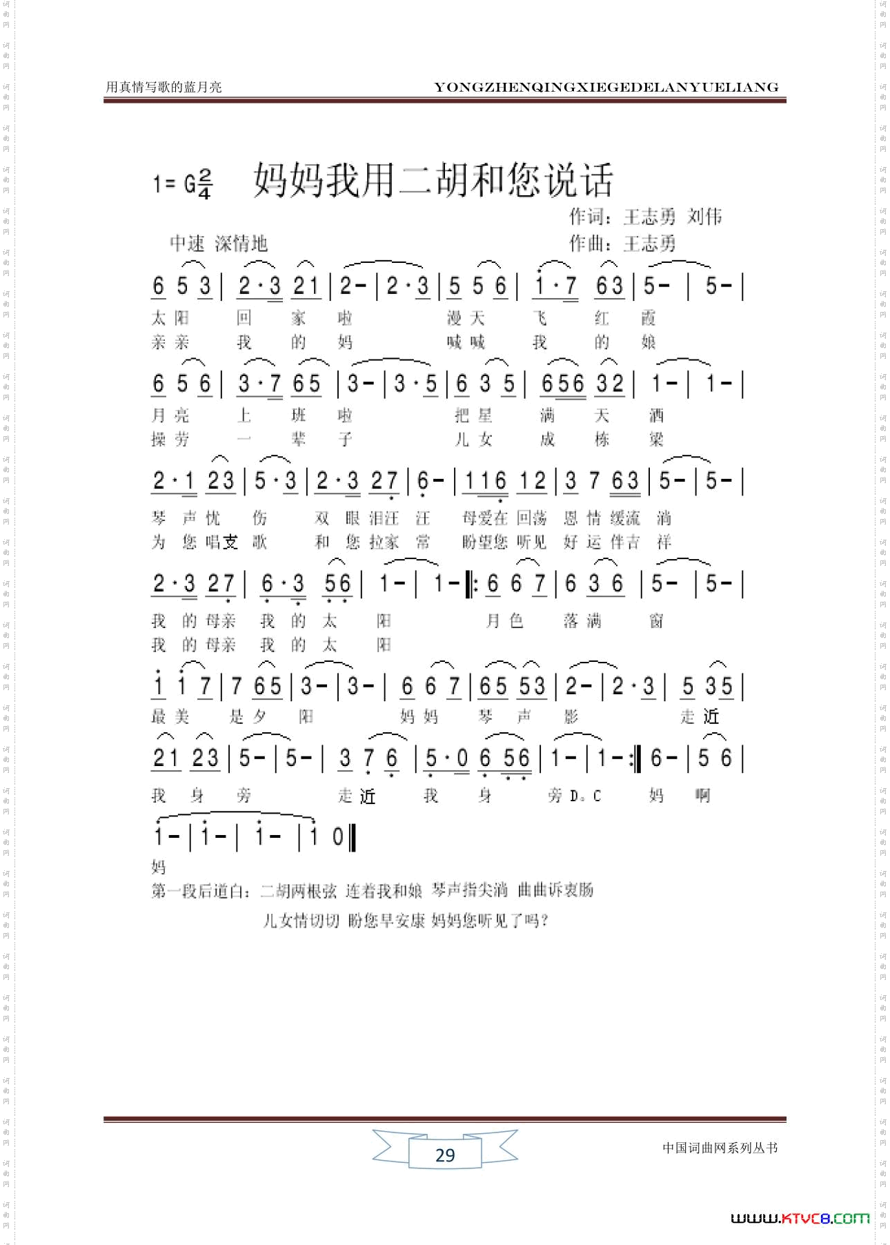 妈妈我用二胡和你说话