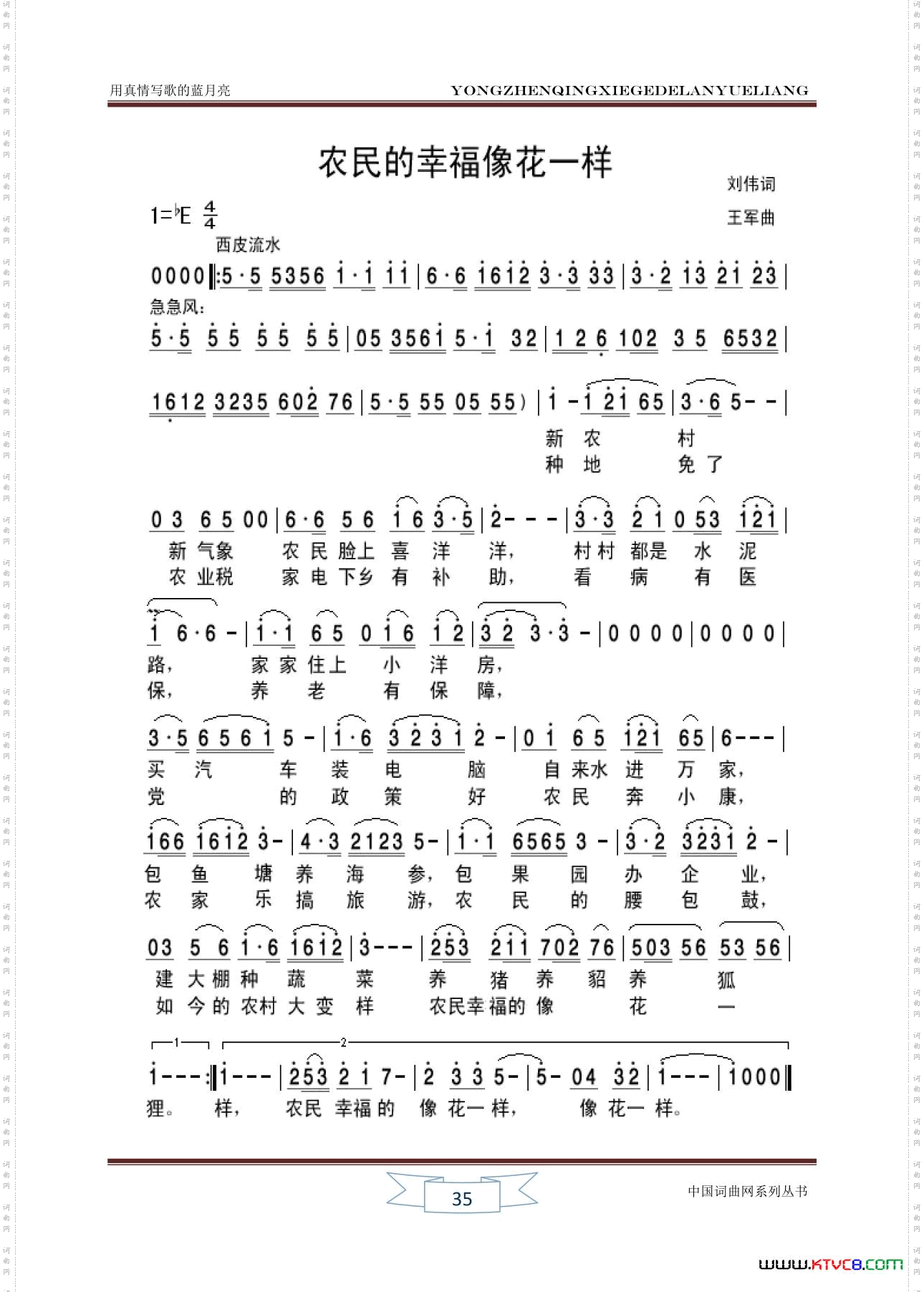 农民的幸福像花一样