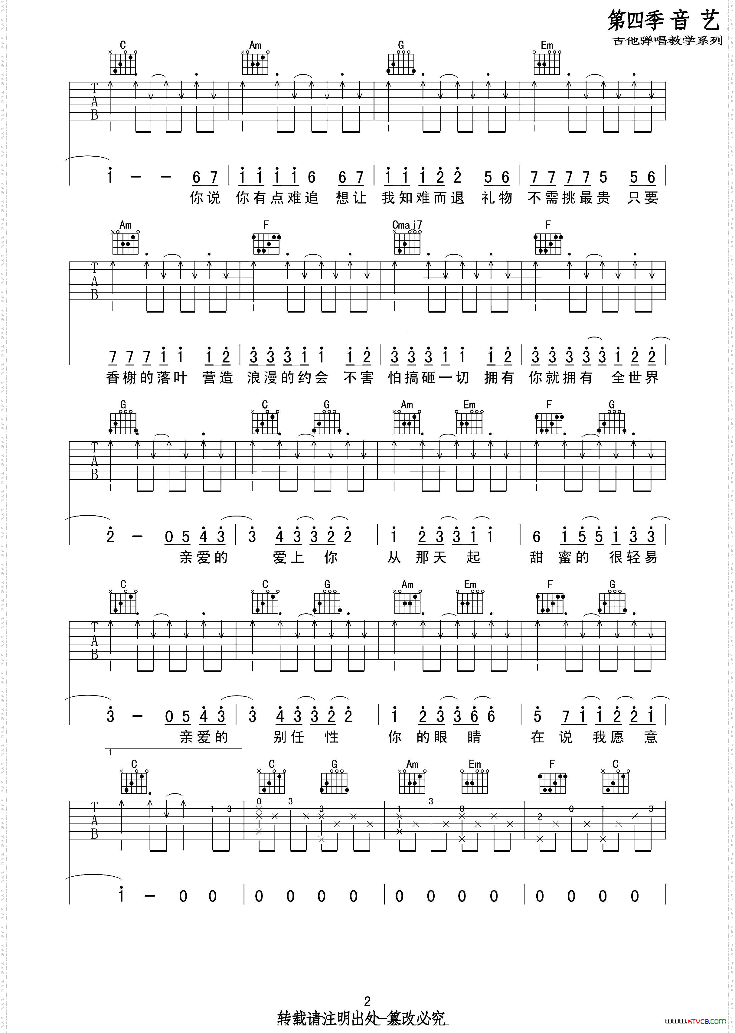 告白气球吉他六线谱、音艺编配版