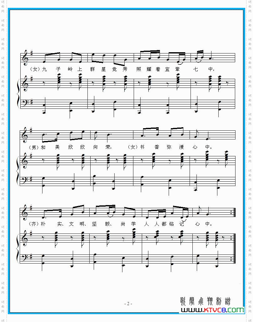 美丽宜章七中_宜章七中校歌