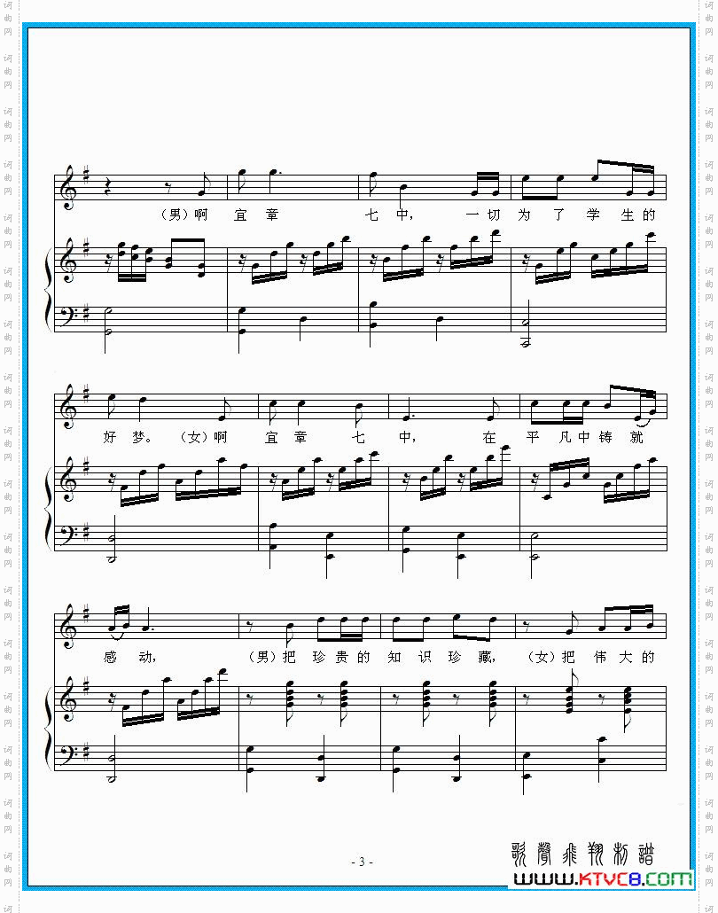 美丽宜章七中_宜章七中校歌