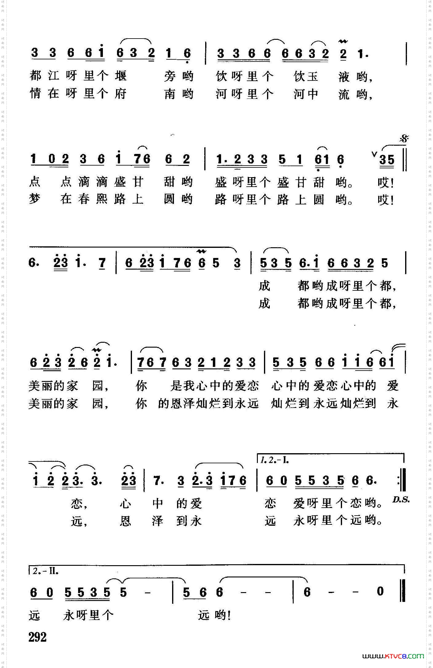 成都,美丽的家园