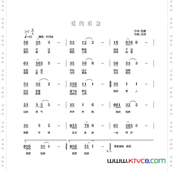 爱的着急