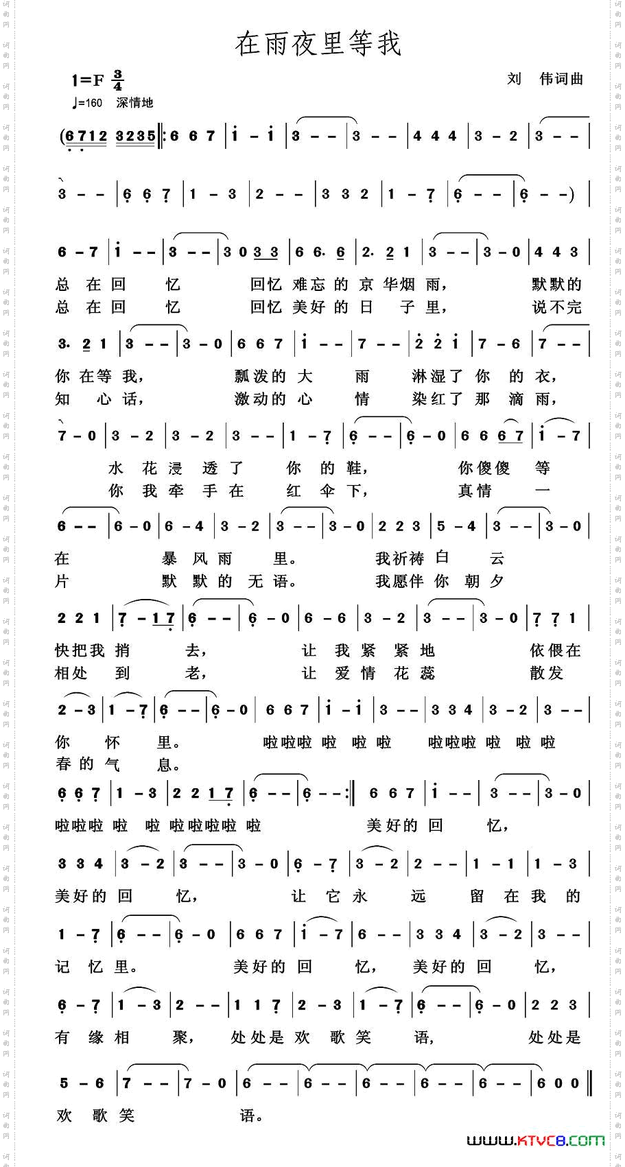 在雨夜里等我