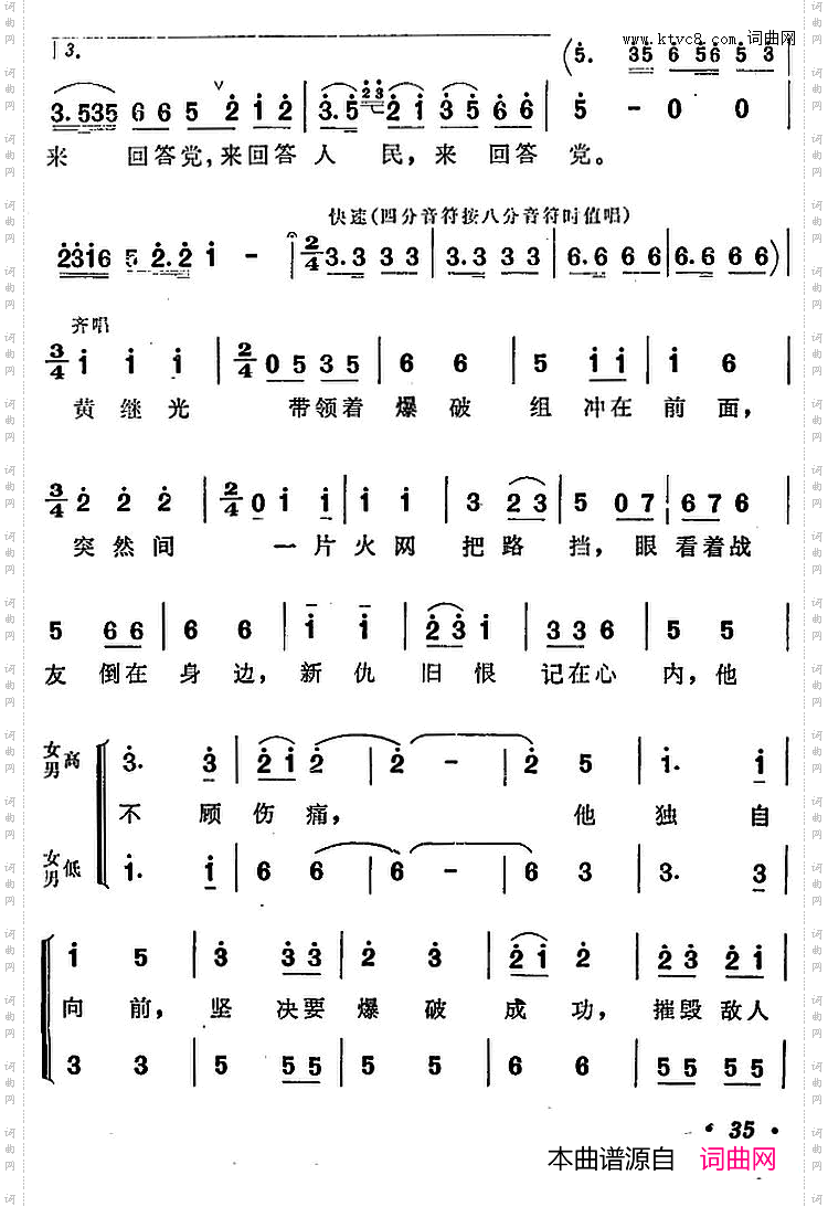 不朽的战士黄继光《黄继光大合唱》第二曲