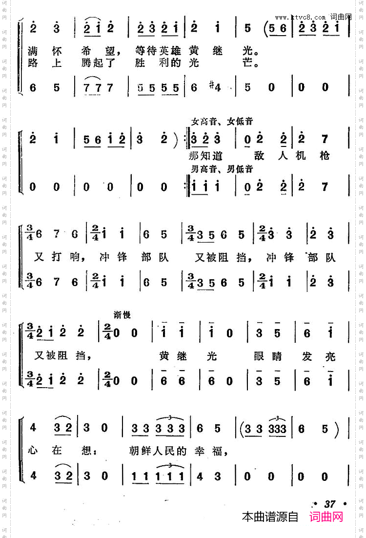 不朽的战士黄继光《黄继光大合唱》第二曲