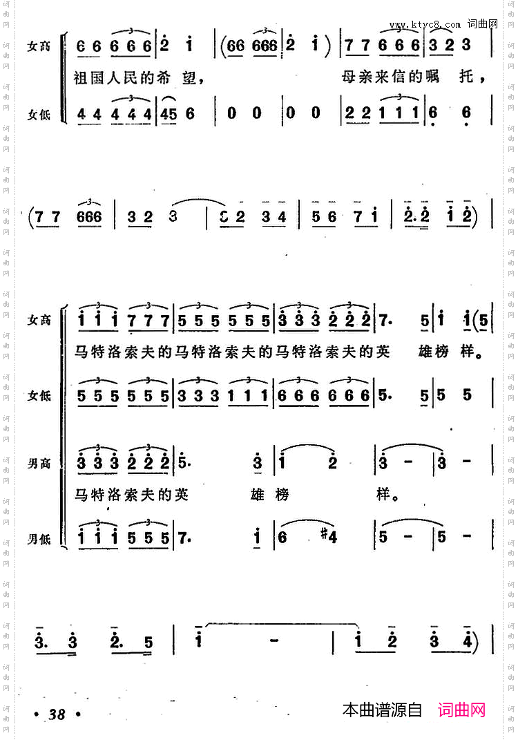 不朽的战士黄继光《黄继光大合唱》第二曲