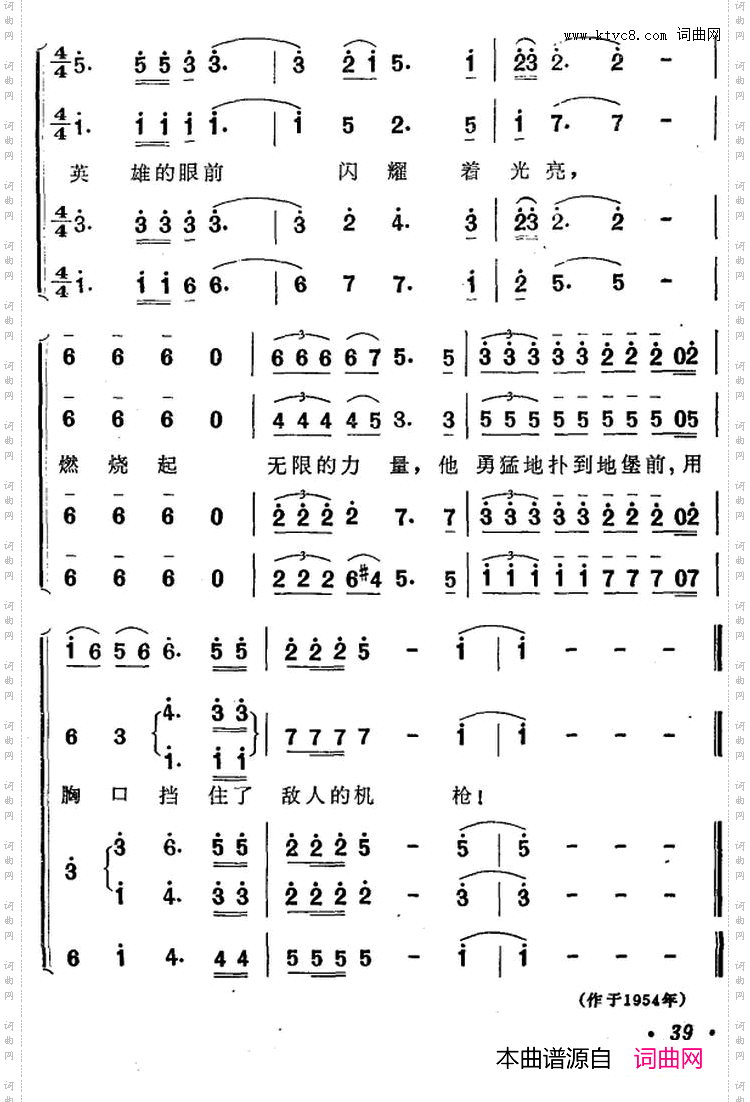 不朽的战士黄继光《黄继光大合唱》第二曲