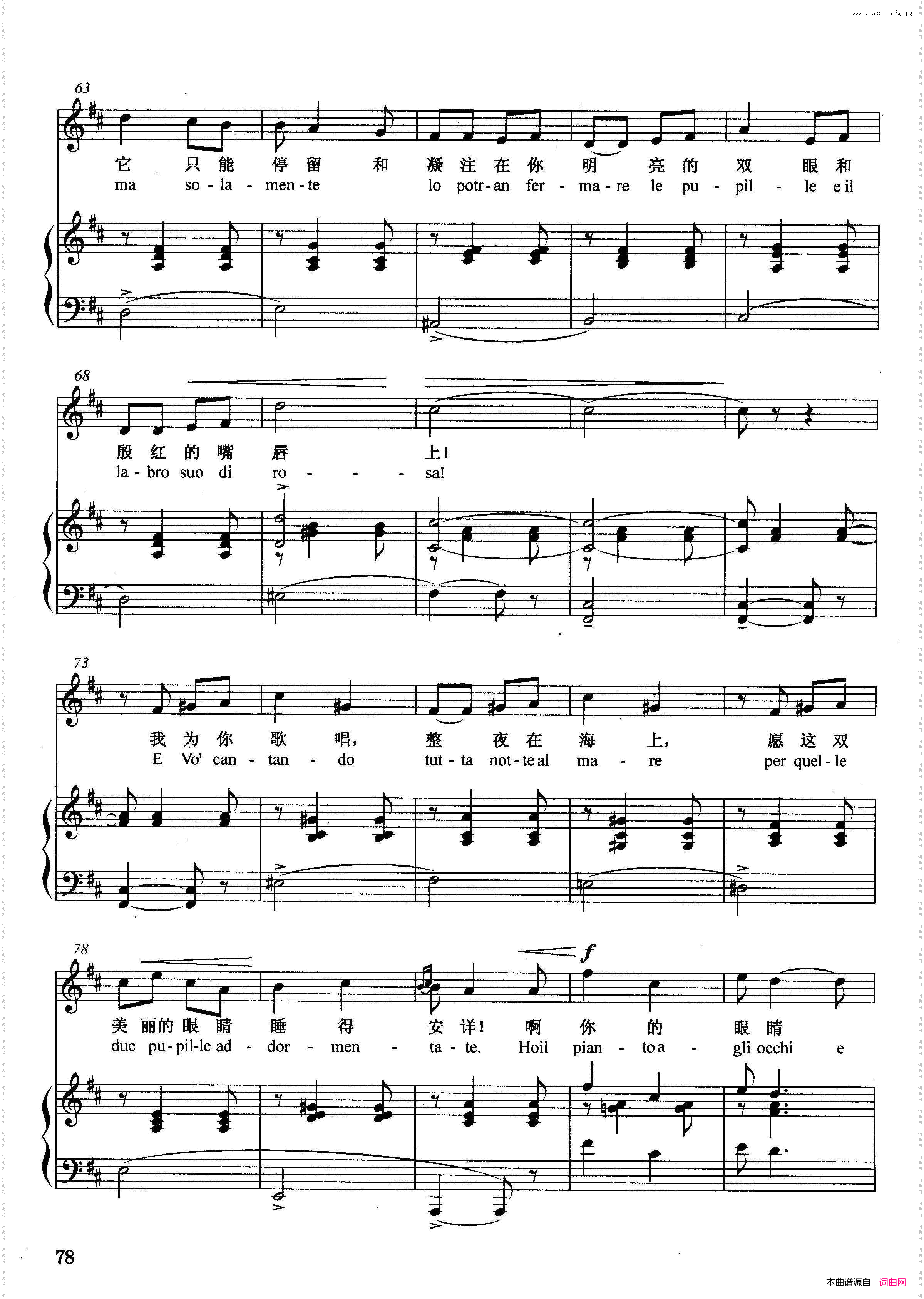 [意]夏夜的月亮正谱