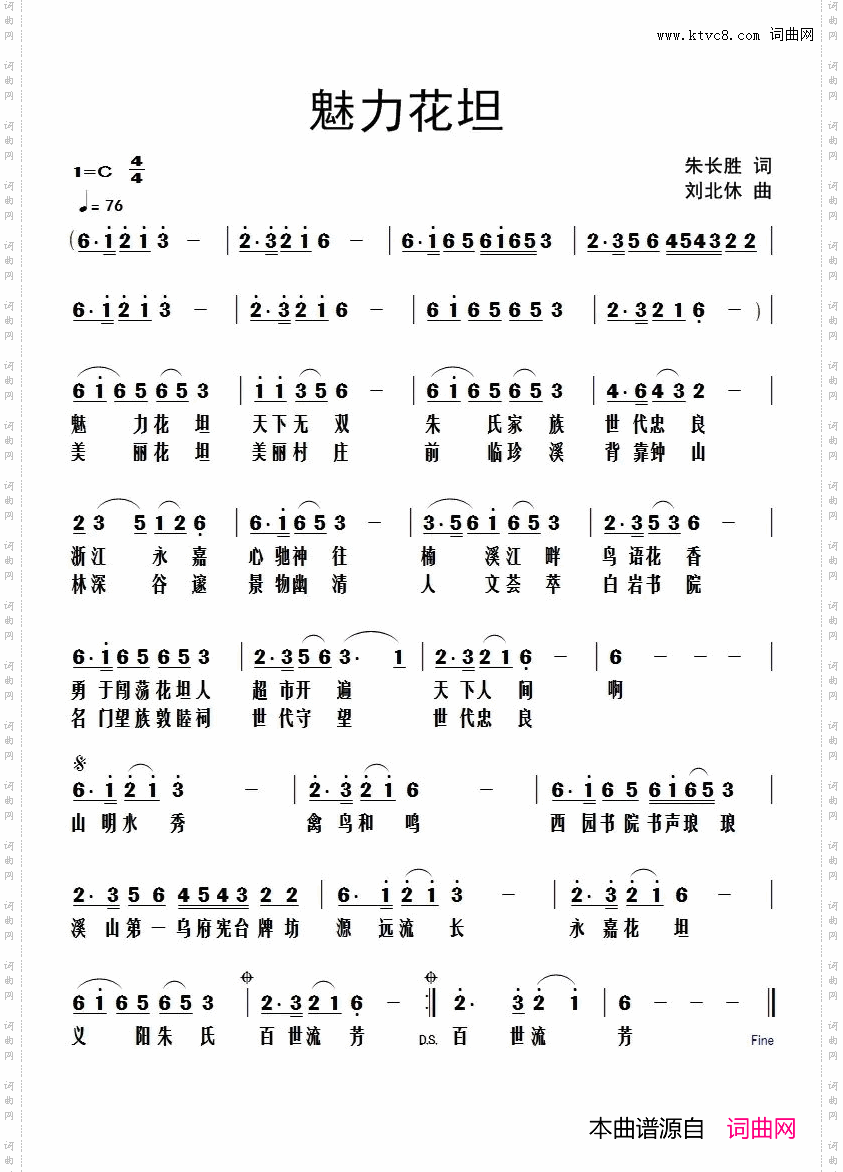 魅力花坦朱长胜词刘北休曲