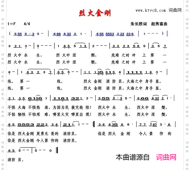 烈火金刚