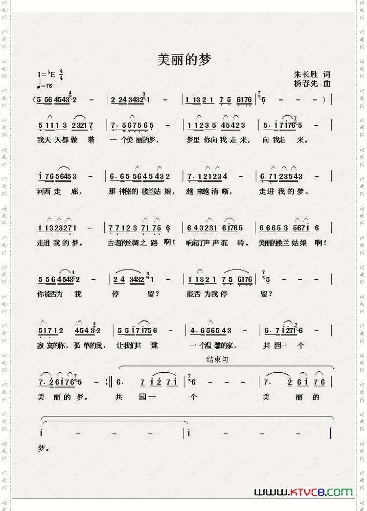 美丽的梦
