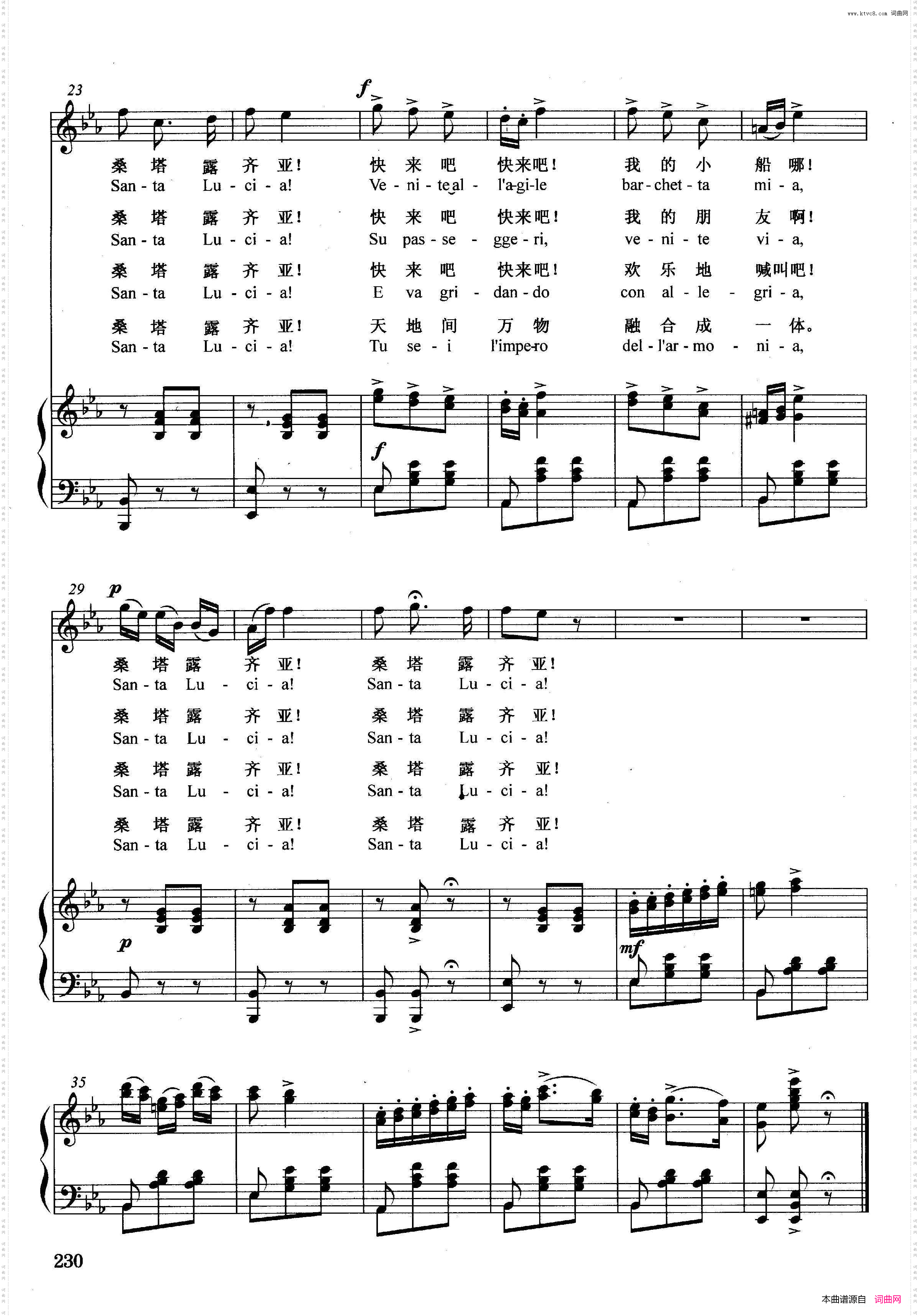 [意]桑塔·露琪亚正谱