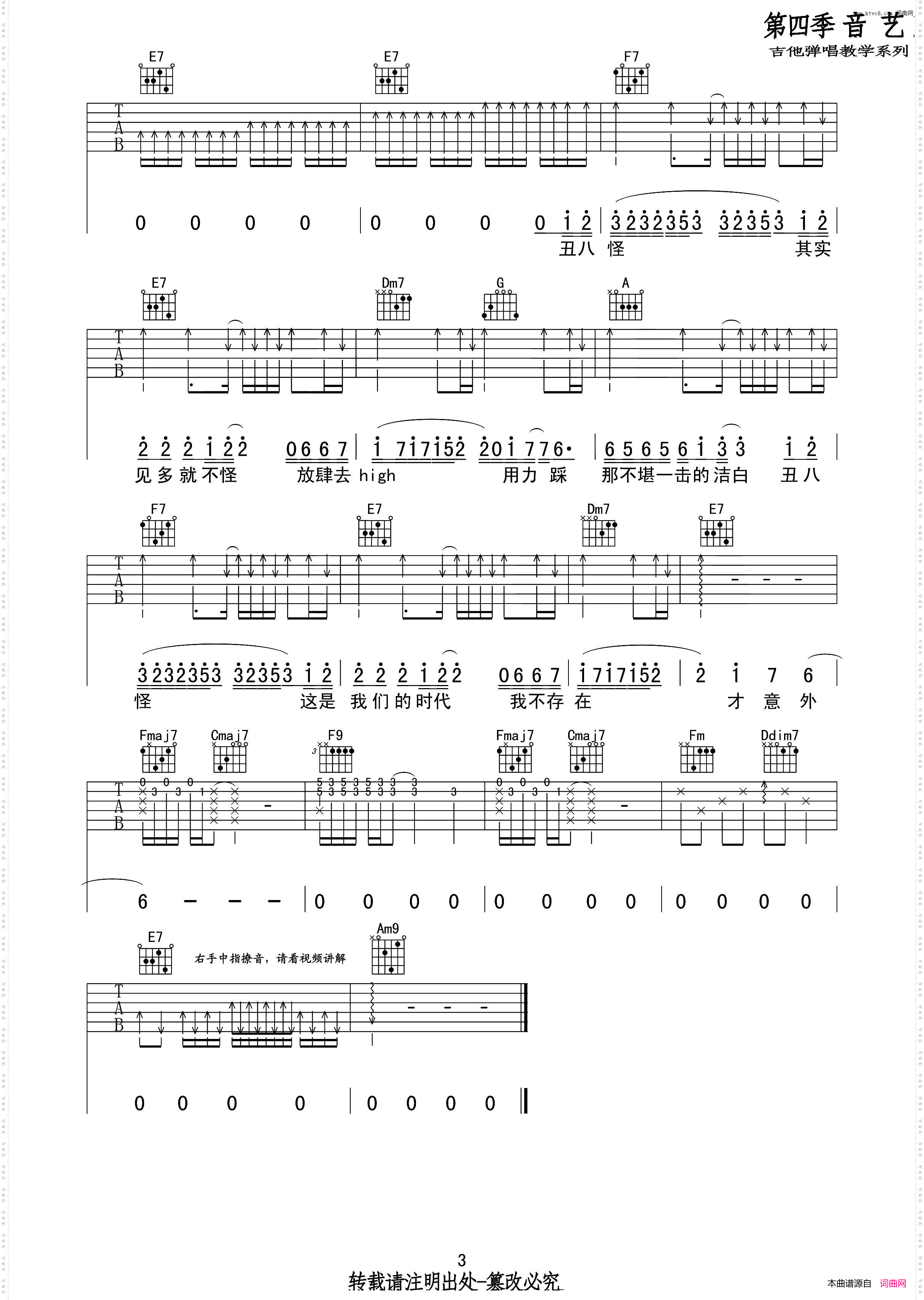 丑八怪吉他六线谱