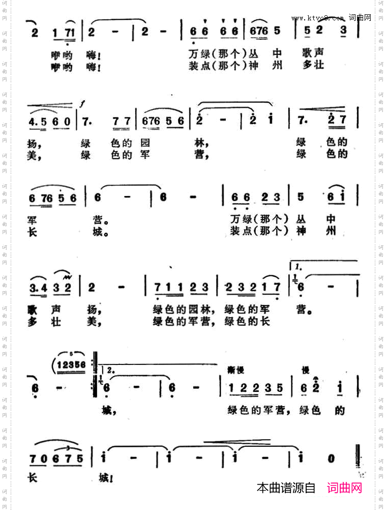绿色军营绿色长城电视片《绿色的检阅》主题歌_绿色军营 绿色长城电视片《绿色的检阅》主题歌
