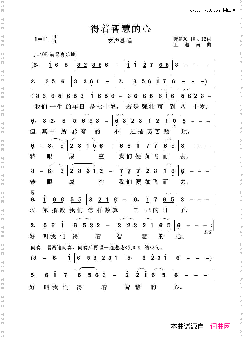 得着智慧的心