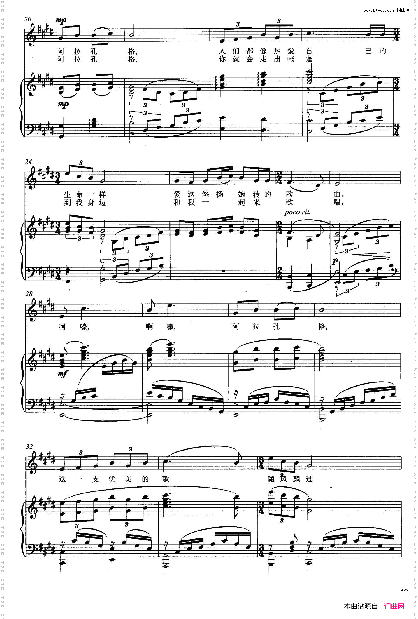 阿拉孔格哈萨克民歌、正谱