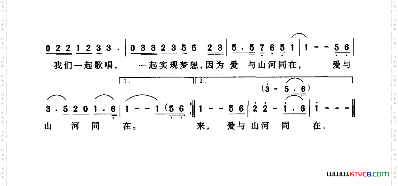 爱与山河同在