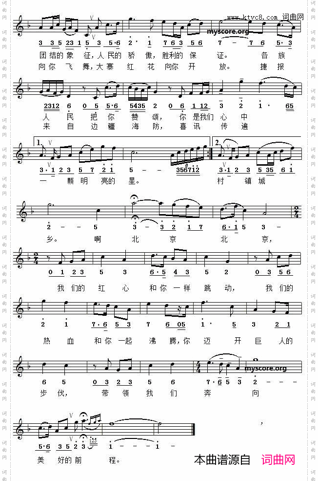 北京颂歌线简谱对照版