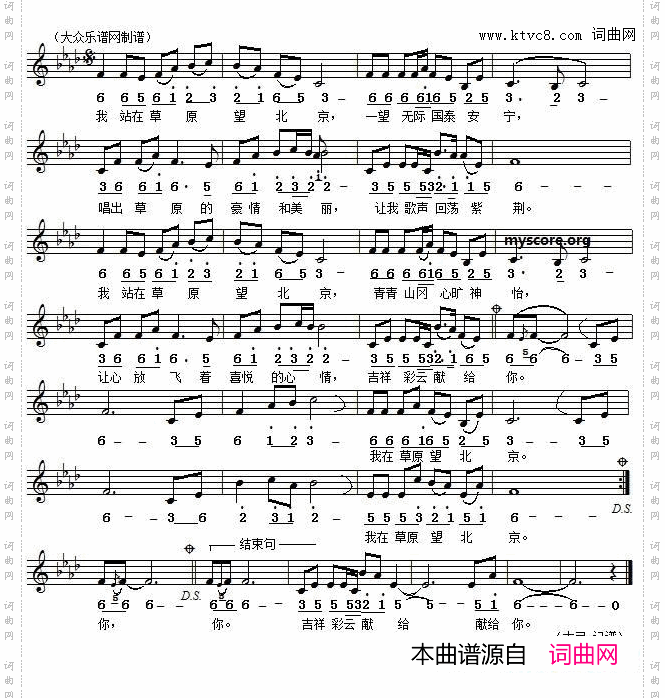 站在草原望北京_线简谱对照版