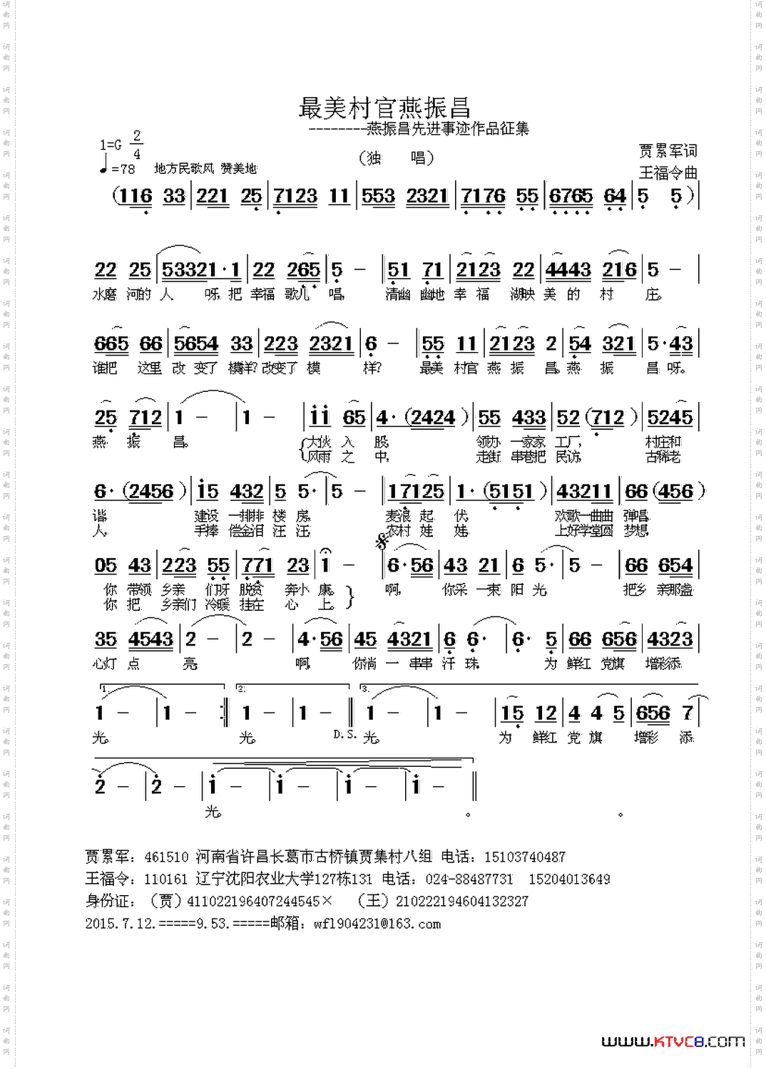 最美村官燕振昌