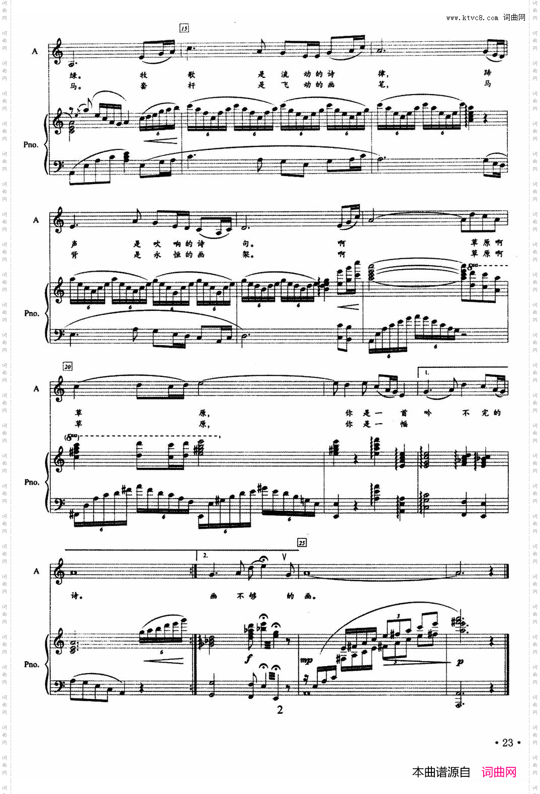 诗的草原,画的草原正谱