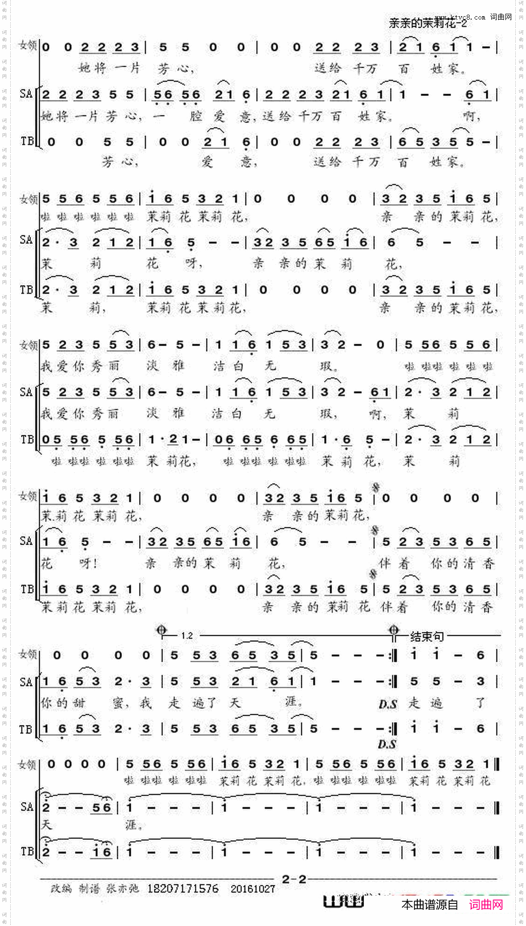 亲亲的茉莉花领唱合唱_亲亲的茉莉花领唱 合唱