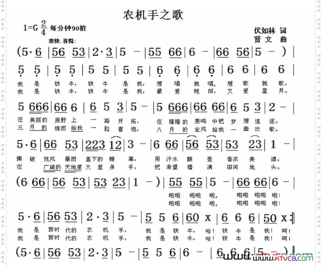 农机手之歌