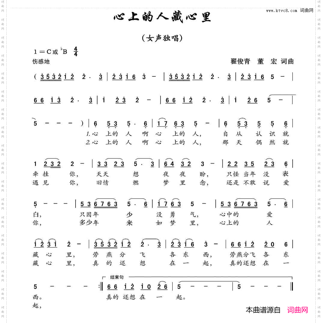 心上的人藏心里