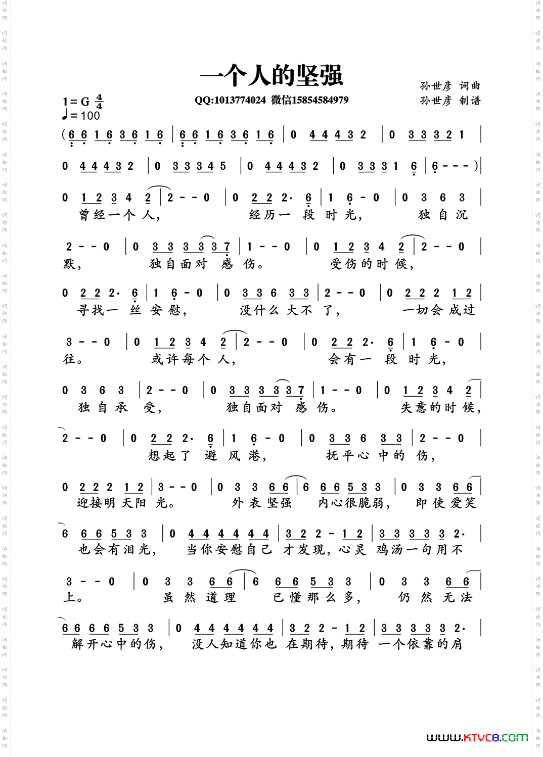 一个人的坚强