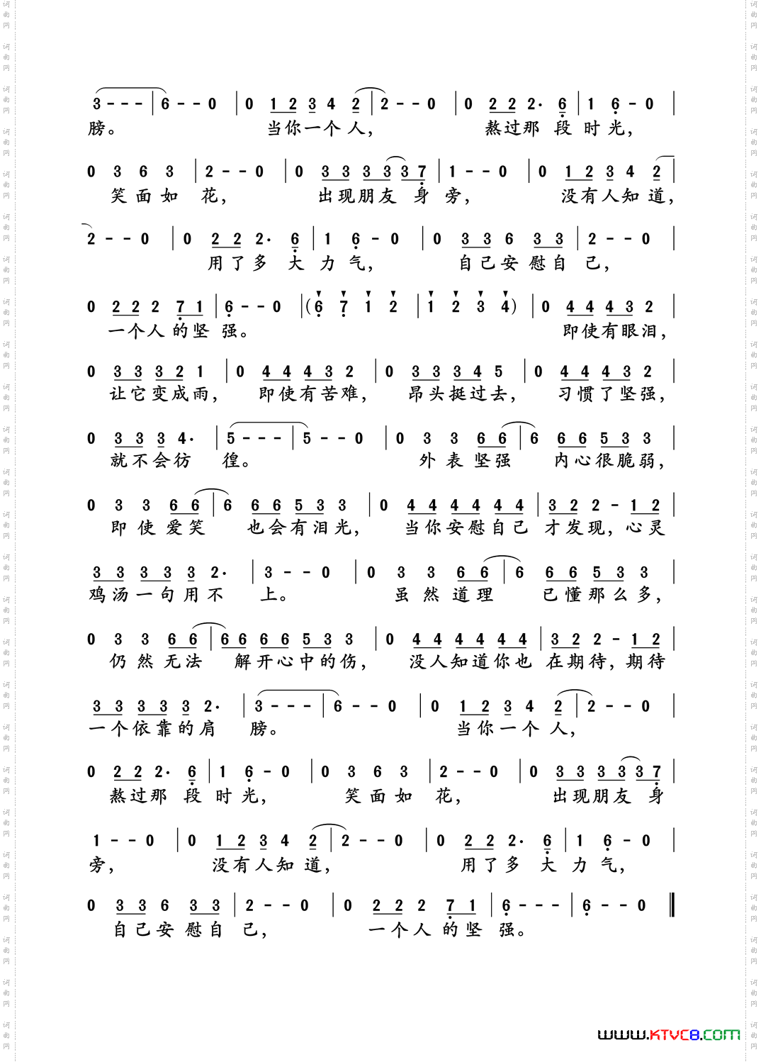 一个人的坚强