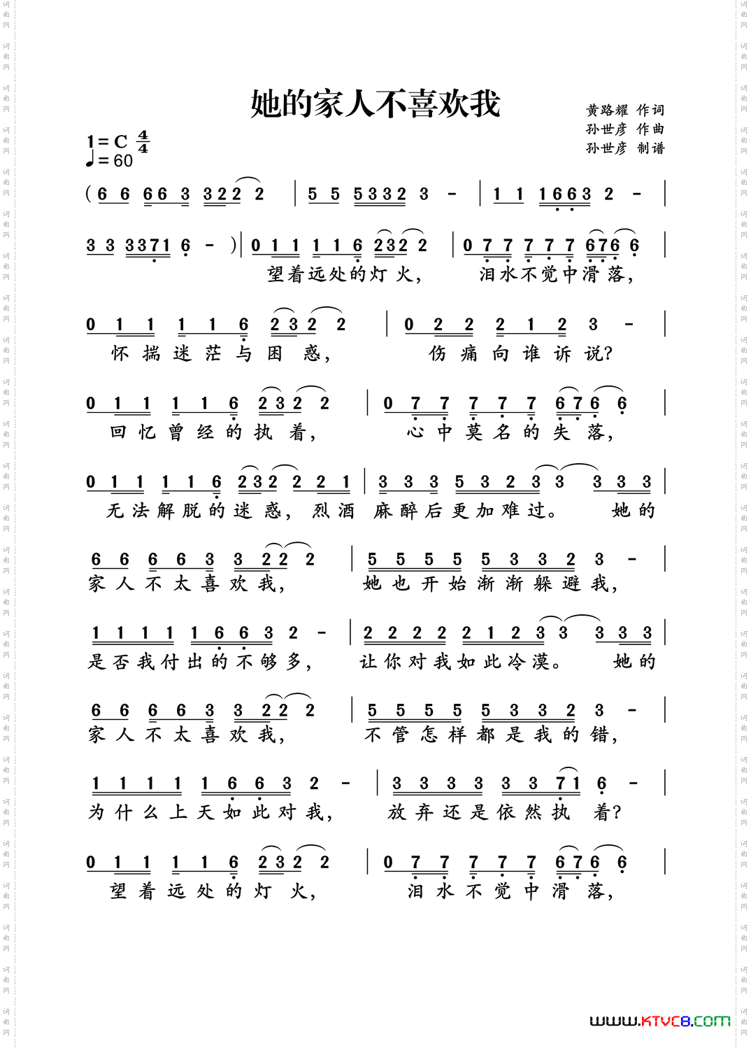 她的家人不喜欢我