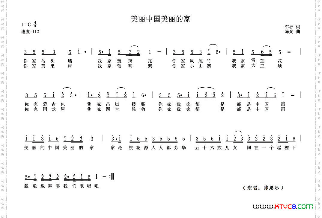 美丽中国美丽的家