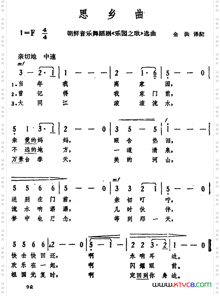 思乡曲_朝鲜音乐舞蹈剧《乐园之歌》选曲