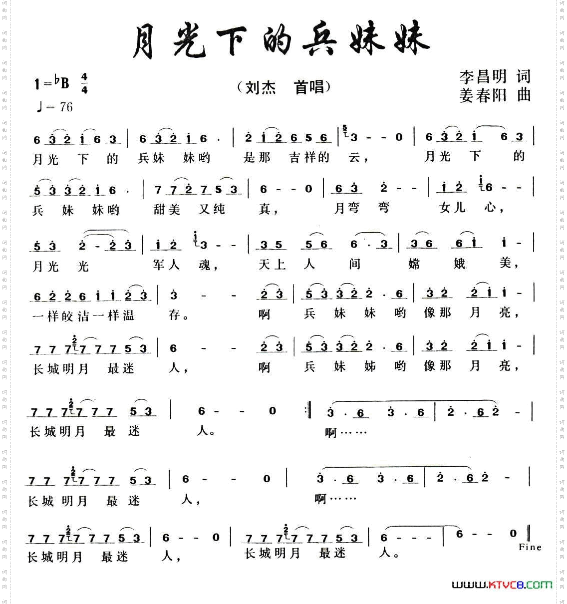 《月光下的兵妹妹》简谱 李昌明作词 姜春阳作曲 刘杰演唱  第1页