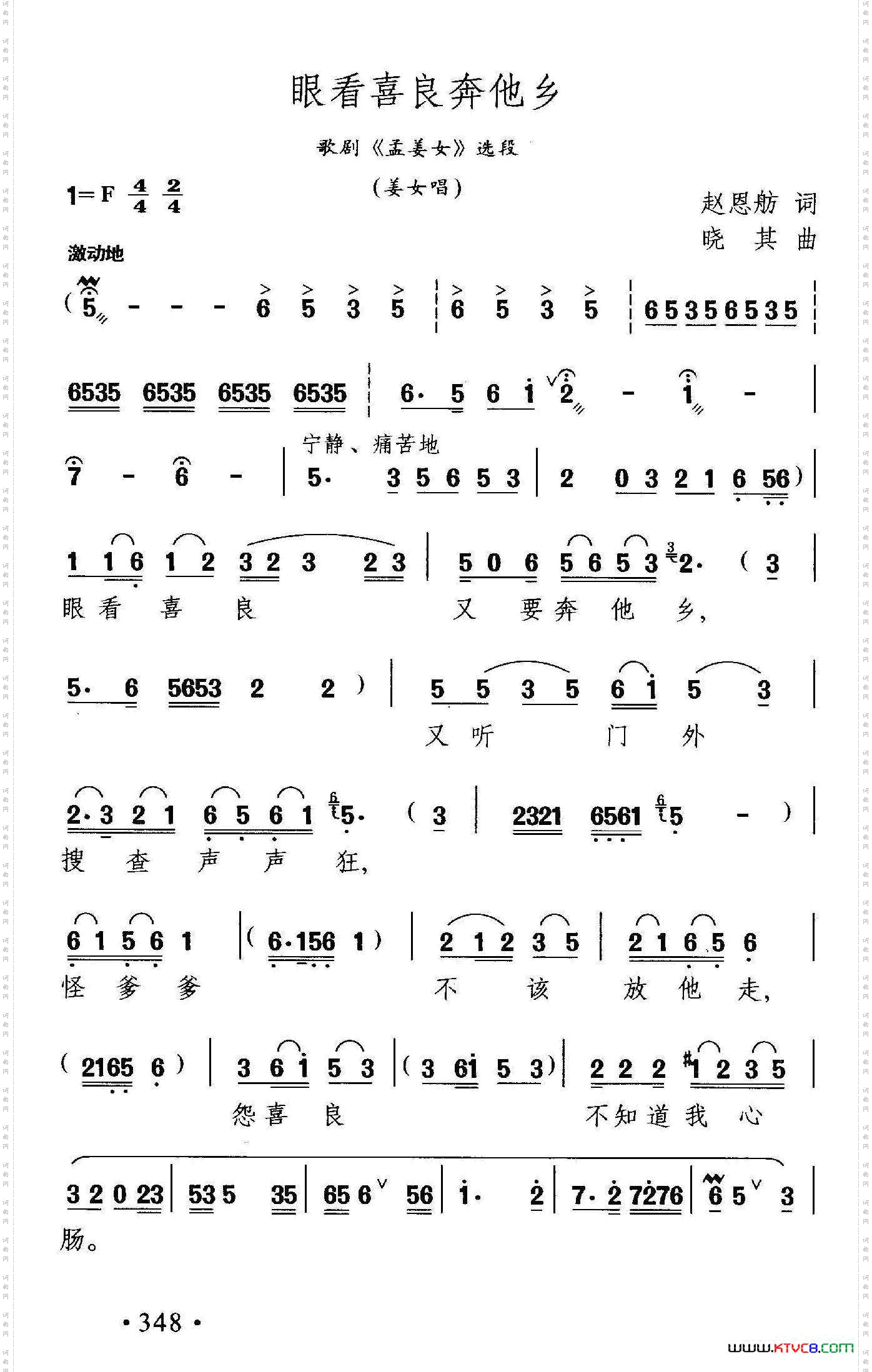 眼看喜良奔他乡