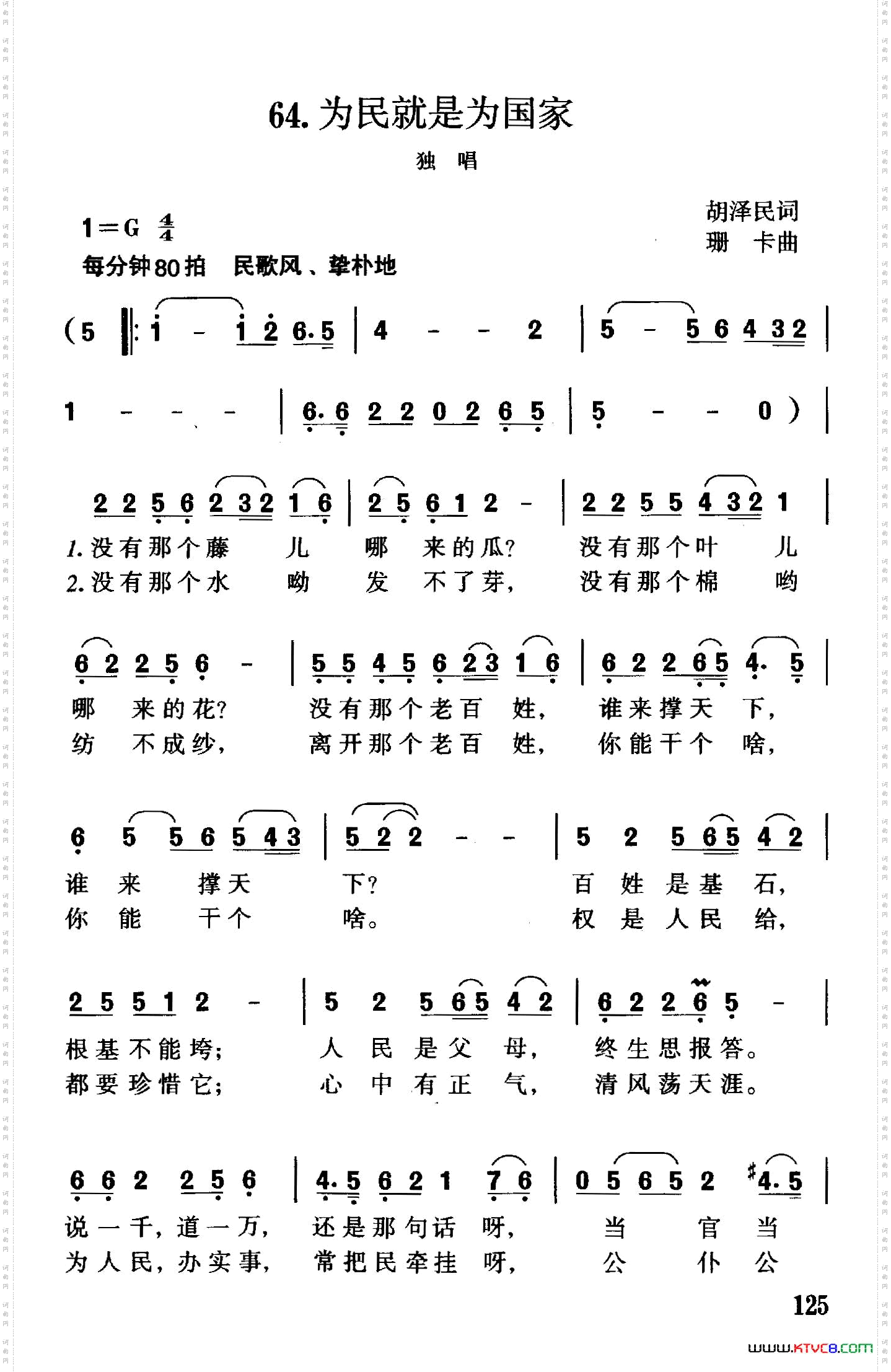 为民就是为国家