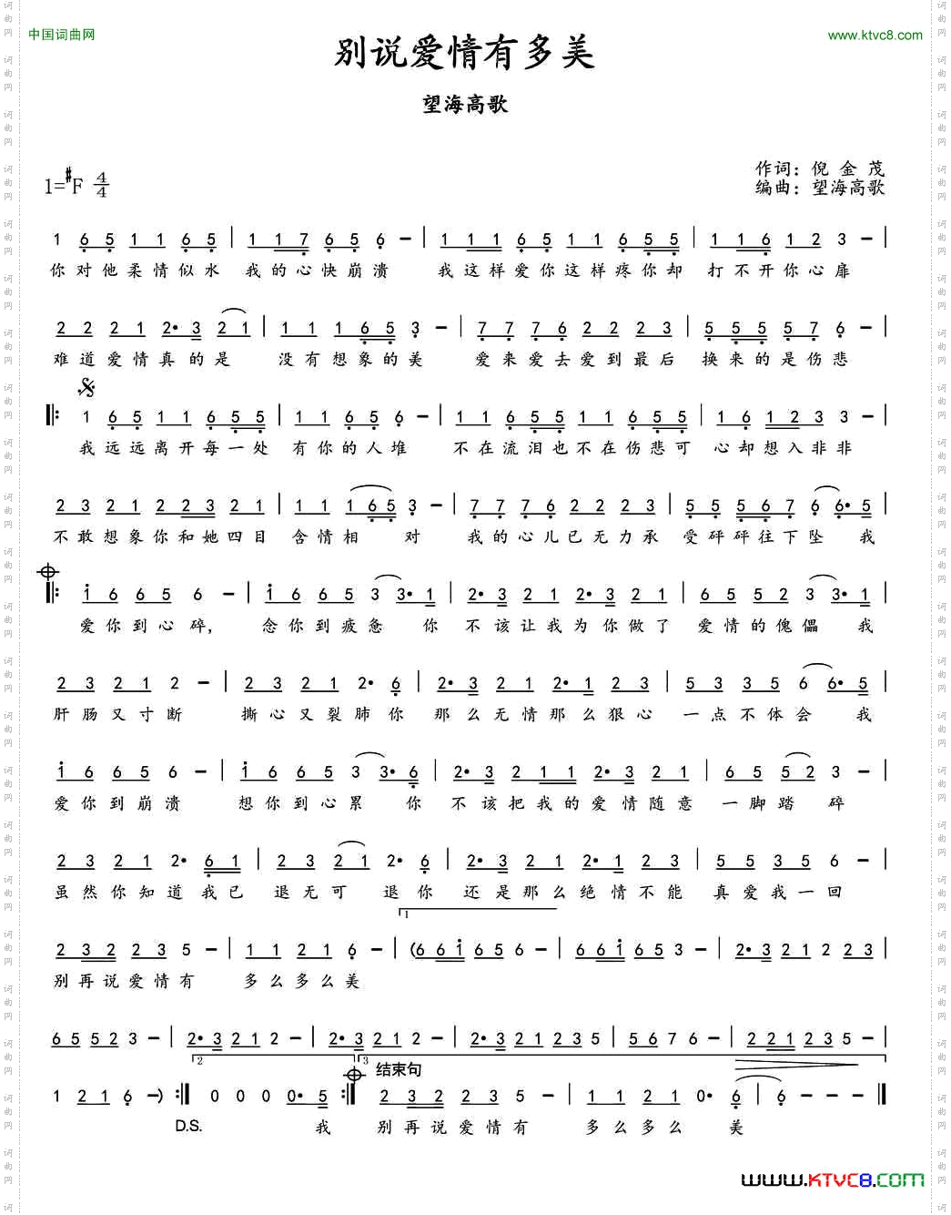 别说爱情有多美