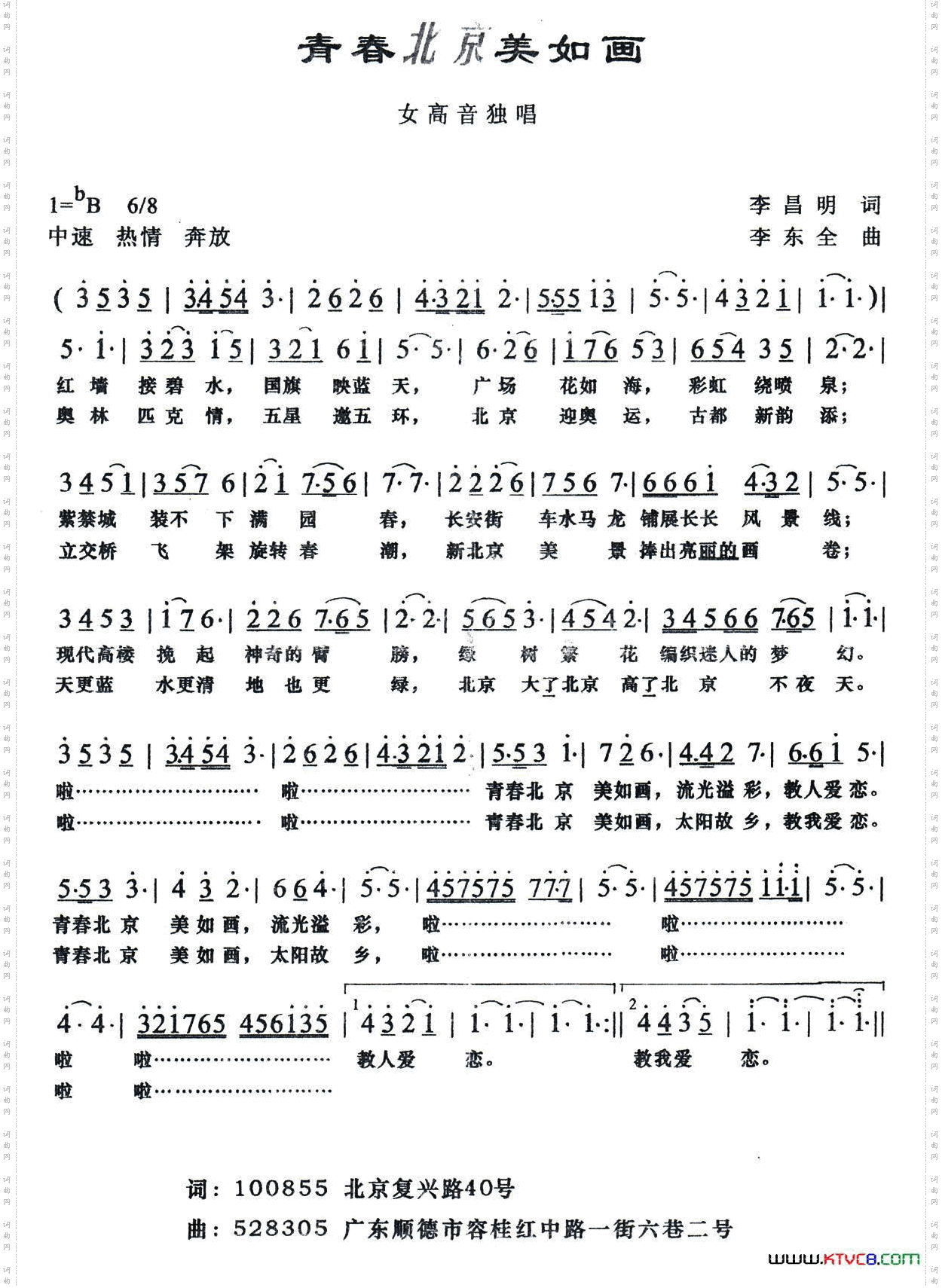 青春北京美如画
