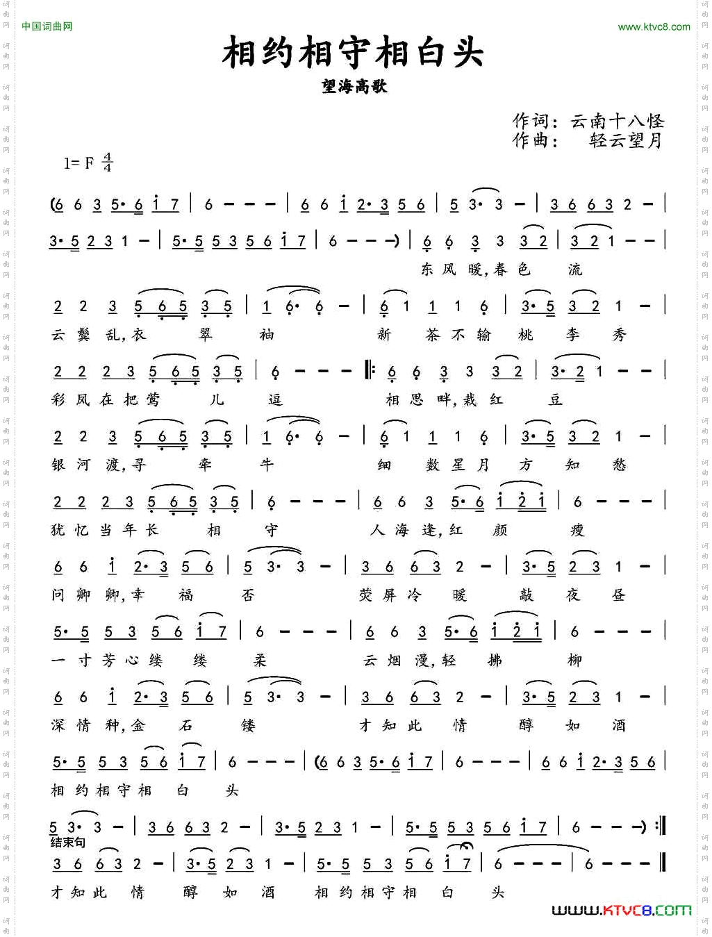 相约相守到白头