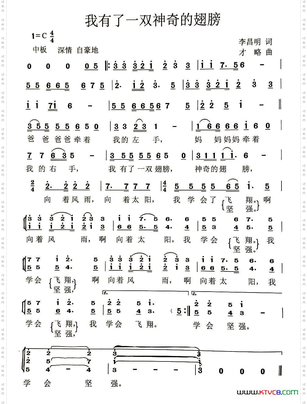 我有一双神奇的翅膀