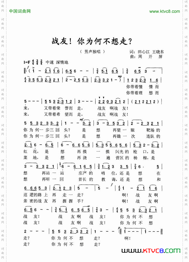 战友！你为何不想走_周开屏原创歌曲