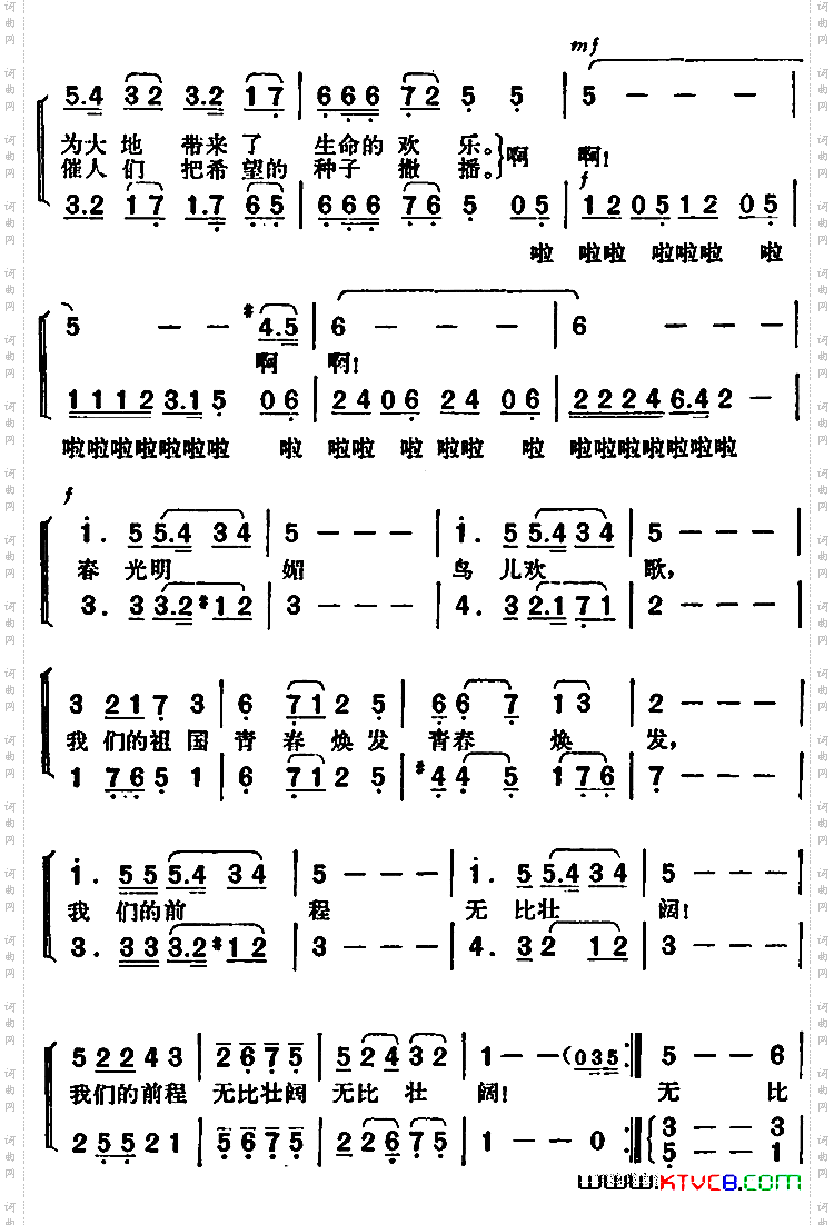 春天的歌刘钦明词胡俊成曲_春天的歌刘钦明词 胡俊成曲