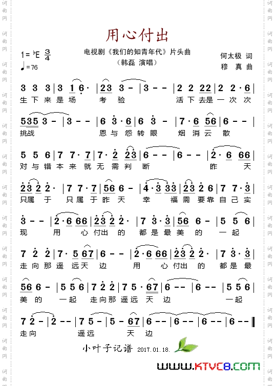 用心付出_电视剧《我们的知青年代》片头曲