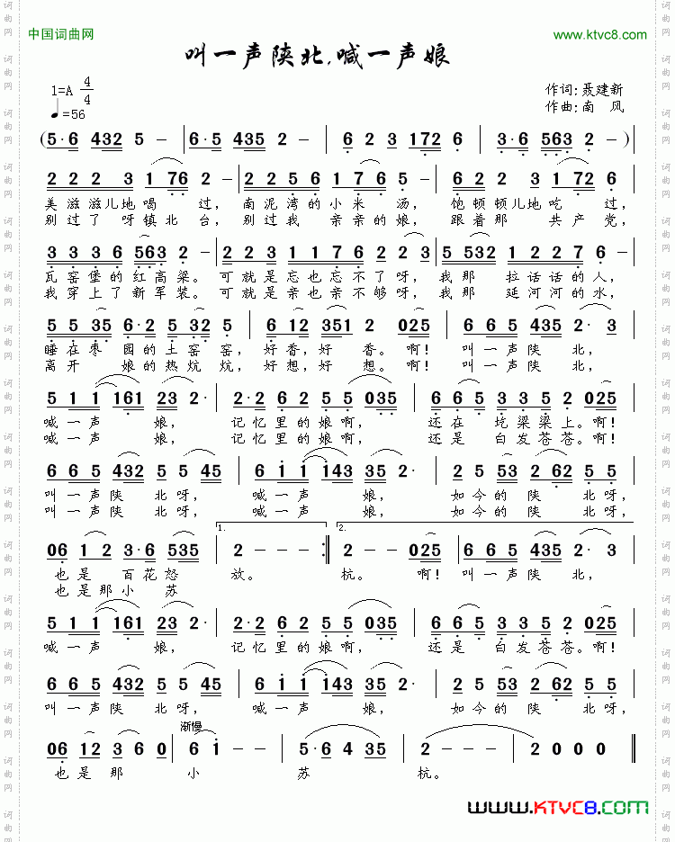 叫一声陕北,喊一声娘