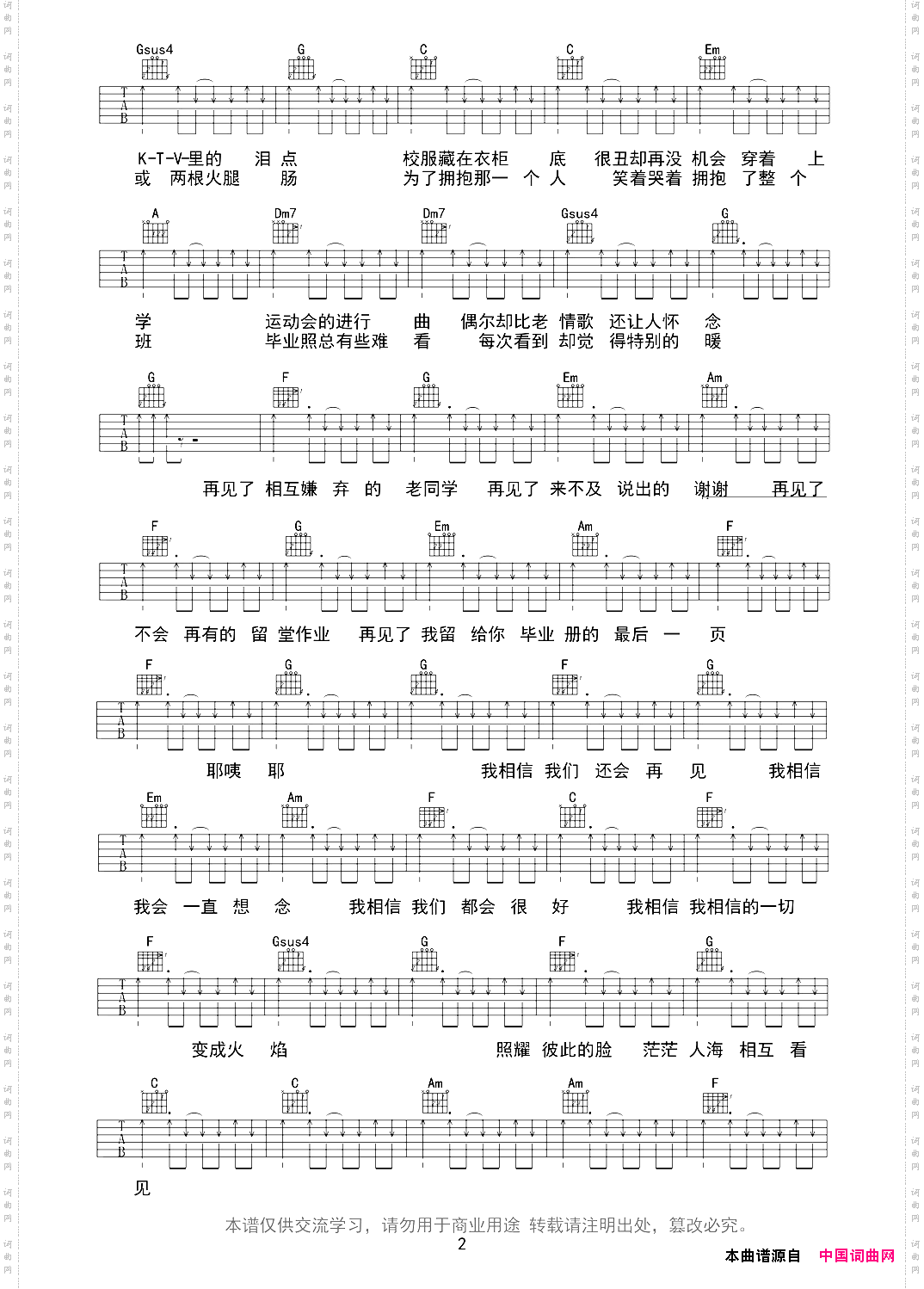 不说再见_六线吉他谱