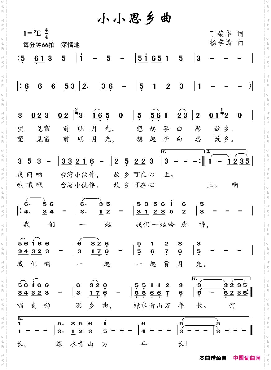小小思乡曲