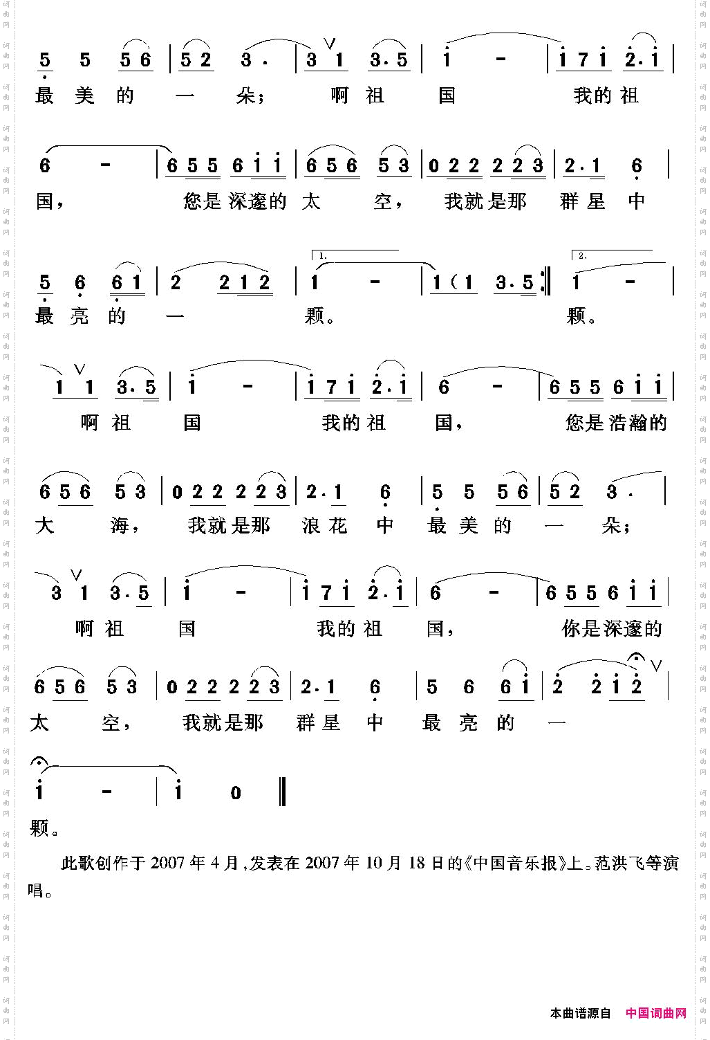 祖国啊，我的祖国